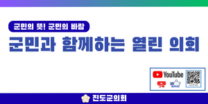진도군의회