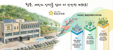 청송군의회